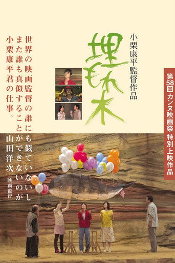 被埋葬的树木海报
