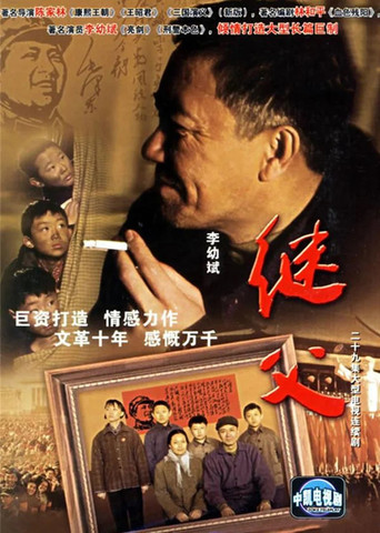 继父海报