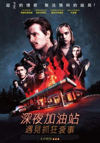 燃烧海报