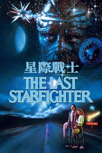 最后的星空战士海报