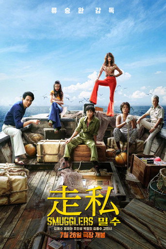 走私海报