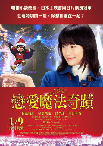 戴维克罗的恋爱和魔法海报