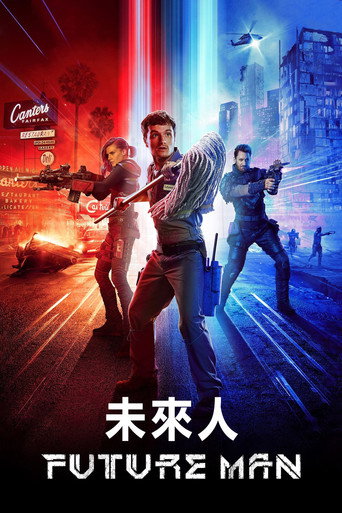 高玩救未来海报