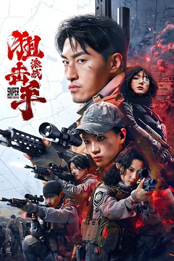 狙击手：激战海报