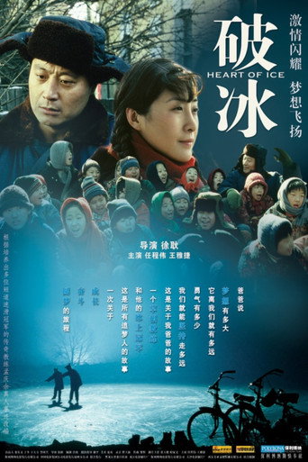 破冰海报