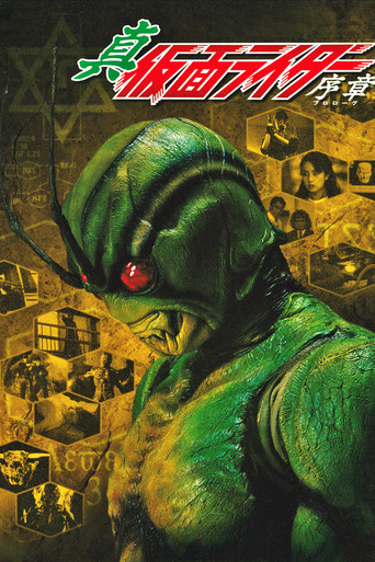 真·假面骑士：序章海报
