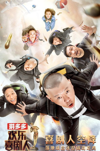 欢乐喜剧人 第 4 季海报