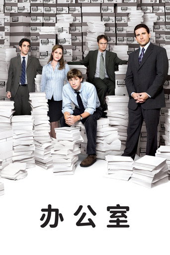 办公室海报