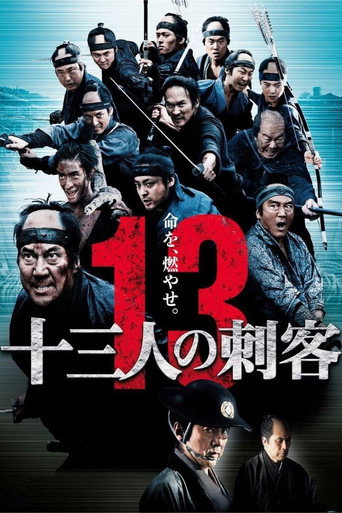 十三刺客海报