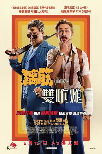 耐撕侦探海报