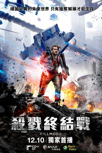 毁灭状态海报