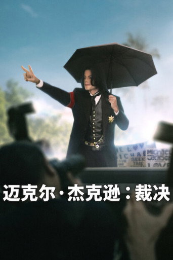 迈克尔·杰克逊：裁决海报