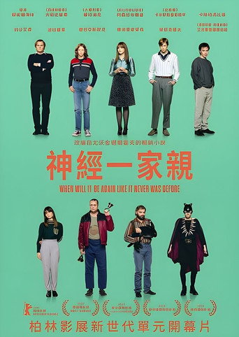 忆梦记海报