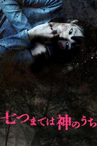 凌晨是神的时间海报