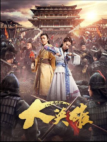 大英雄海报