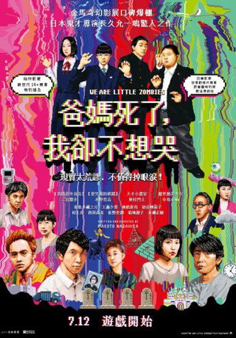 我们是小僵尸海报