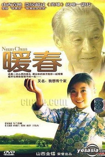 暖春海报