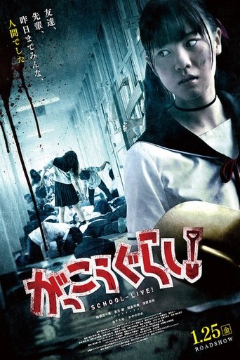 学园孤岛 真人版海报