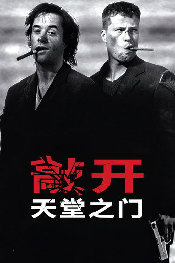 敲开天堂的门海报