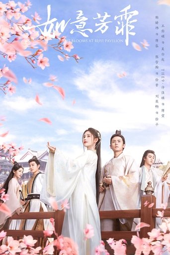 如意芳霏海报