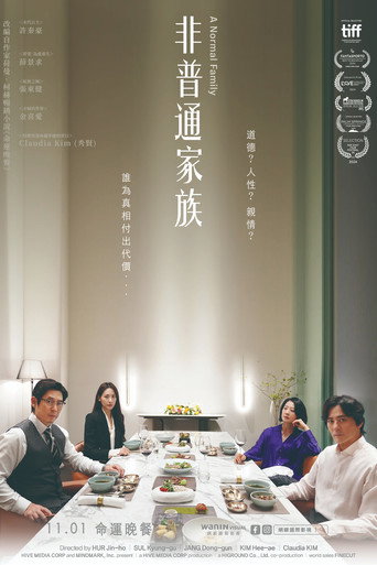 普通家庭海报