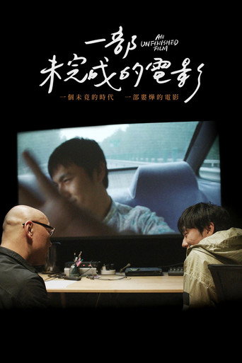一部未完成的电影海报