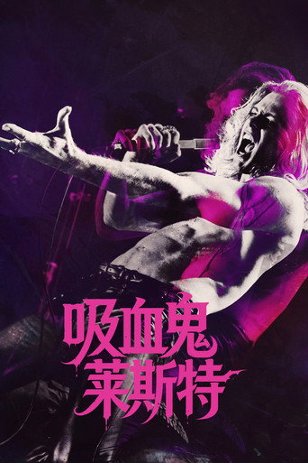 吸血鬼莱斯特海报