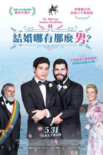 我盛大的意大利同志婚礼海报