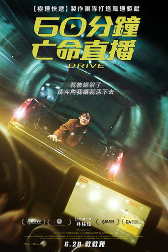 亡命直播海报