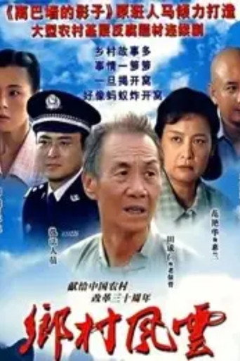 庄户人是天海报