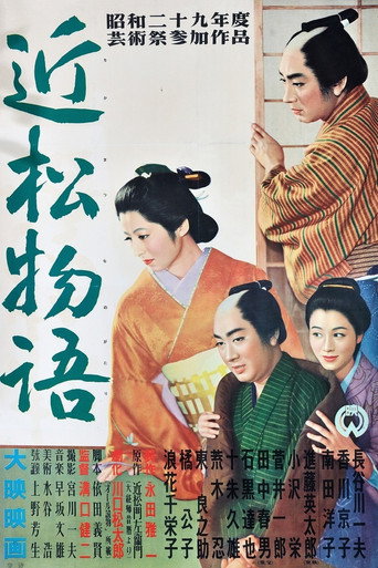 近松物语海报