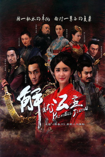 解忧公主海报