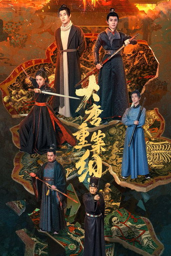 大唐重案组海报