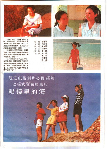 眼镜里的海海报