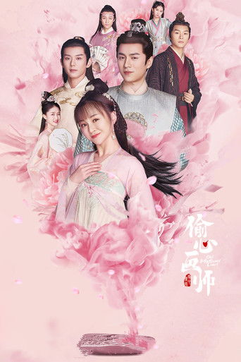 偷心画师海报