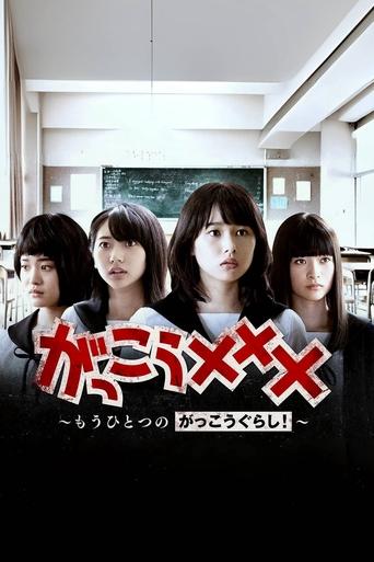学园孤岛 番外篇海报
