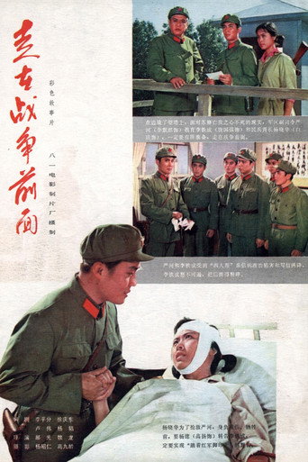 走在战争前面海报