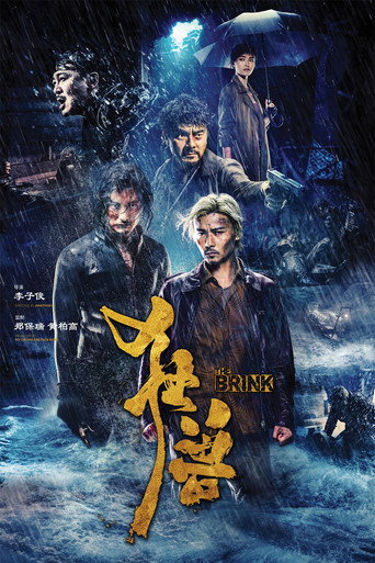 狂兽海报