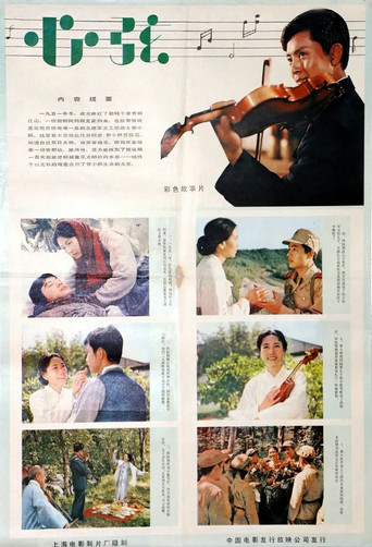 心弦海报