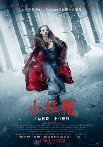 小红帽海报