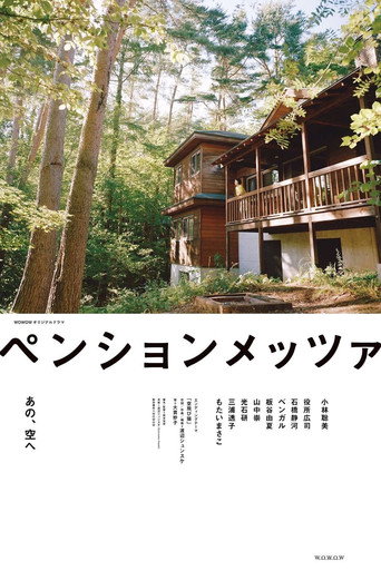 森林民宿海报