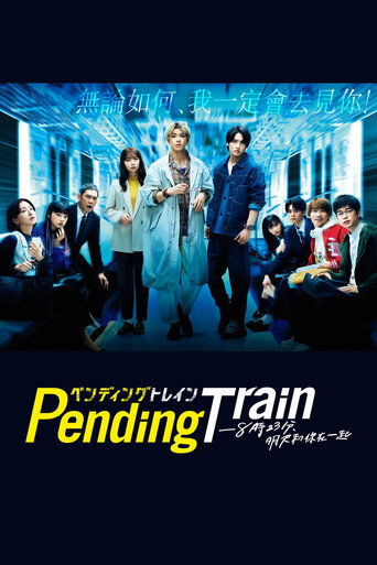 Pending Train - 8点23分，明天和你海报