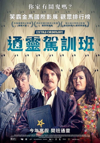 通灵车教海报