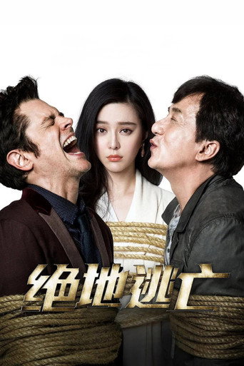绝地逃亡海报