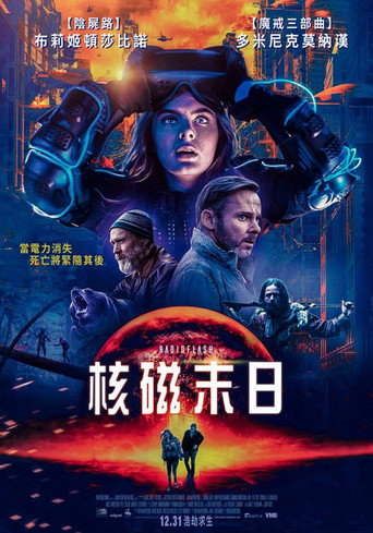 电磁脉冲海报