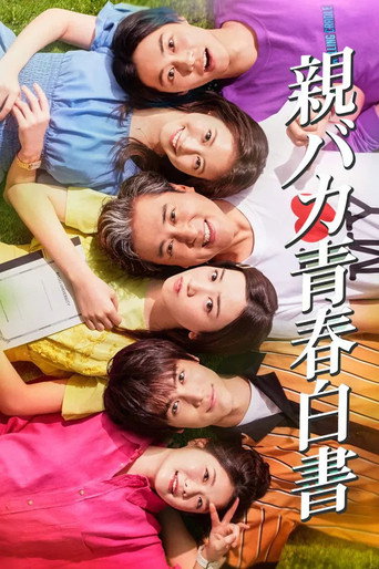 宠女青春白皮书海报