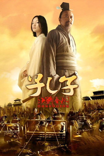 孔子海报