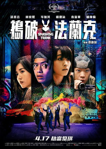 捣破法兰克海报