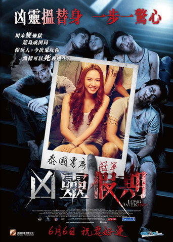 幽长周末海报
