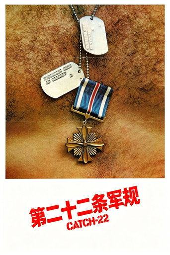 第二十二条军规海报